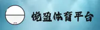 悦盈体育(YUEYING)官方网站 - 官方正版入口